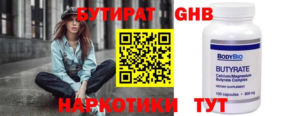 Гусев  БУТИРАТ 1.4BDO  Вход с VPN 