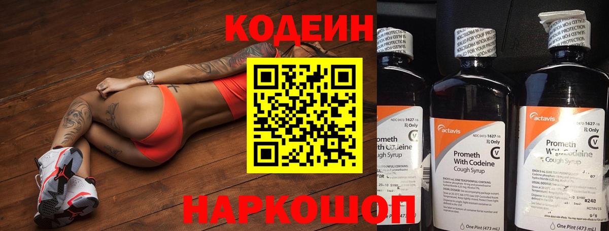 Гусев  Codein напиток Lean (лин)  Вход с VPN  Codein напиток Lean (лин) 