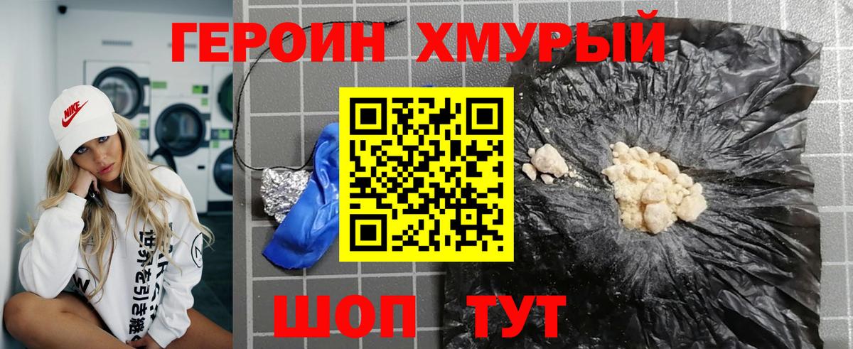 Героин гречка Гусев