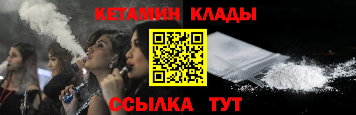 КЕТАМИН VHQ  Вход с VPN  Гусев 