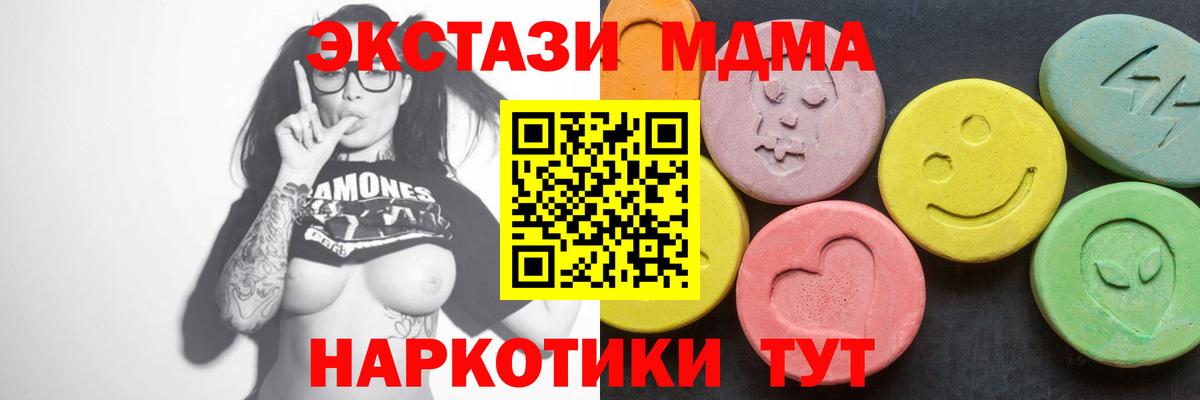 МДМА crystal  MDMA молли  МДМА  Вход с VPN  Гусев 