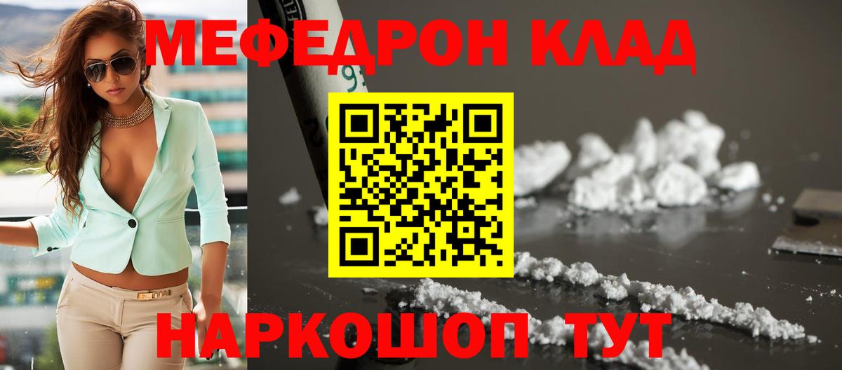 Гусев  Меф mephedrone  МЯУ-МЯУ VHQ  закладка  Вход с VPN  Мефедрон 