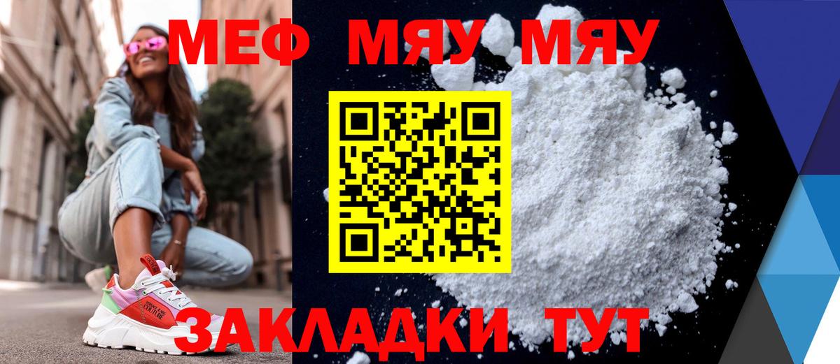 Меф мяу мяу  Гусев