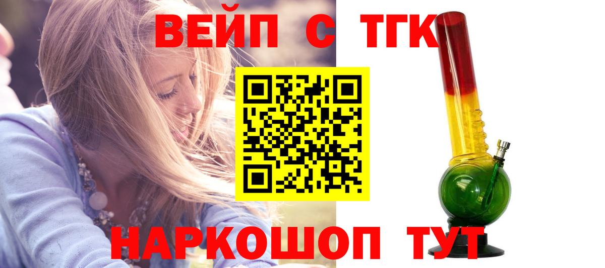 ТГК вейп  Вход с VPN  Гусев  Дистиллят ТГК концентрат 